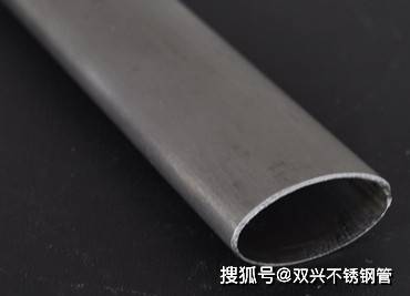 双兴不锈钢管科普 不锈钢椭圆管你了解多少？